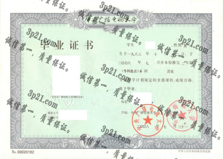中央广播电视大学+东北师范大学毕业证样本