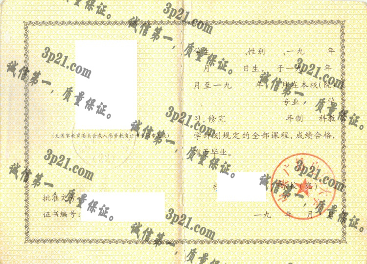 中央广播电视大学毕业证样本