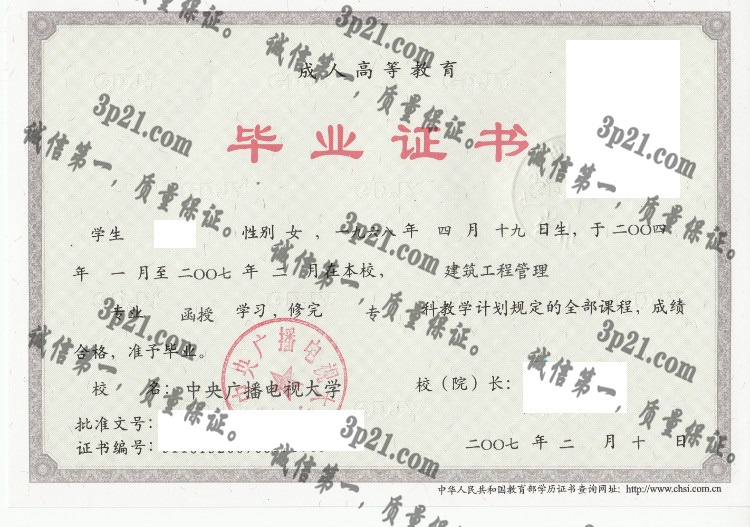 中央广播电视大学毕业证样本