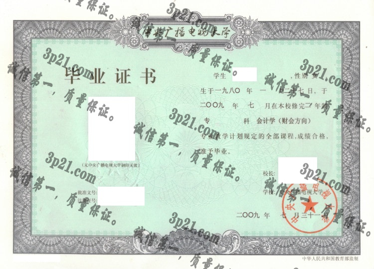 中央广播电视大学毕业证样本