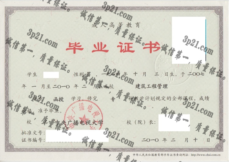 中央广播电视大学毕业证样本