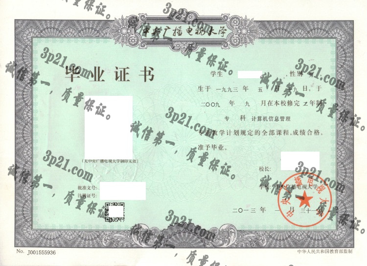 中央广播电视大学毕业证样本