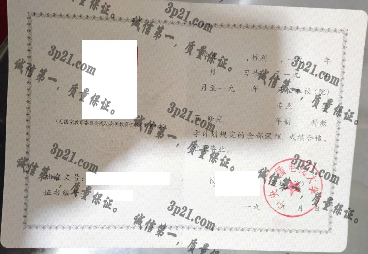 中央广播电视大学毕业证样本