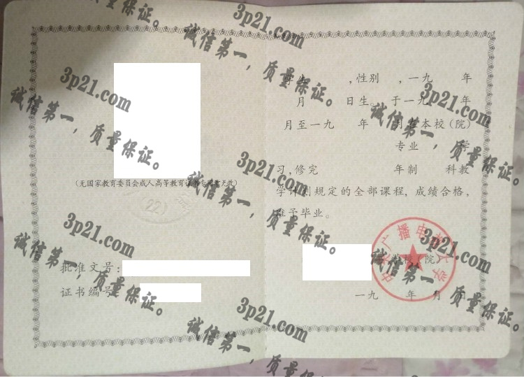 中央广播电视大学毕业证样本