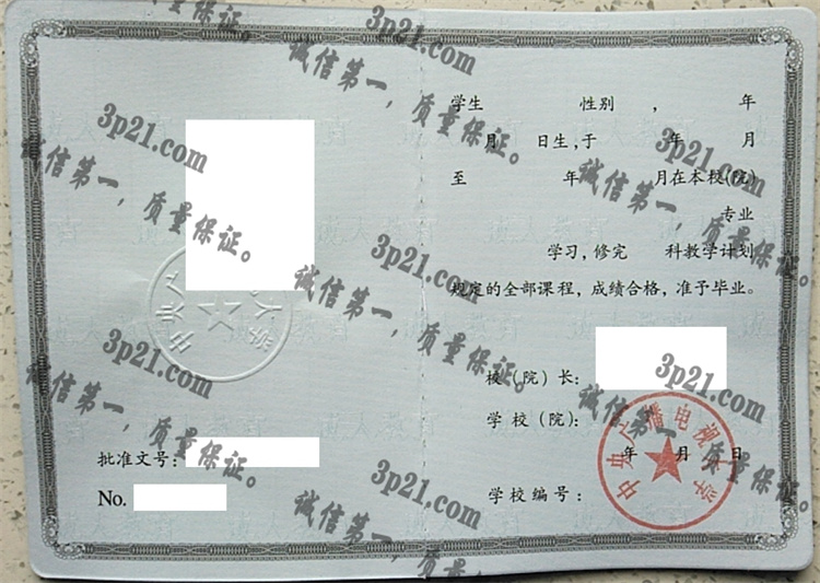中央广播电视大学毕业证样本