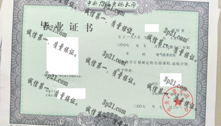 中央广播电视大学毕业证样本