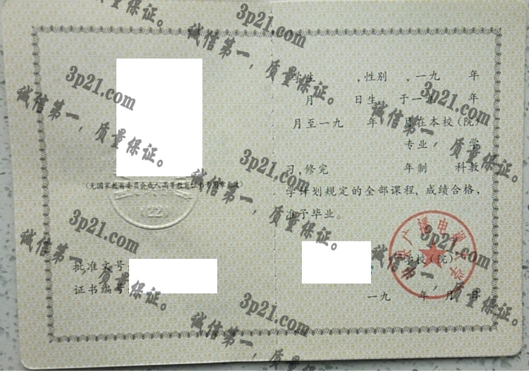 中央广播电视大学毕业证样本