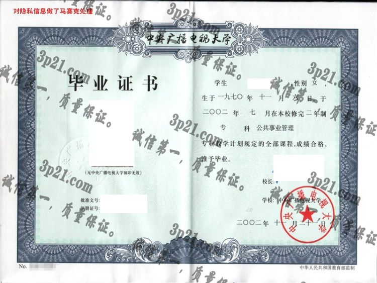中央广播电视大学毕业证样本