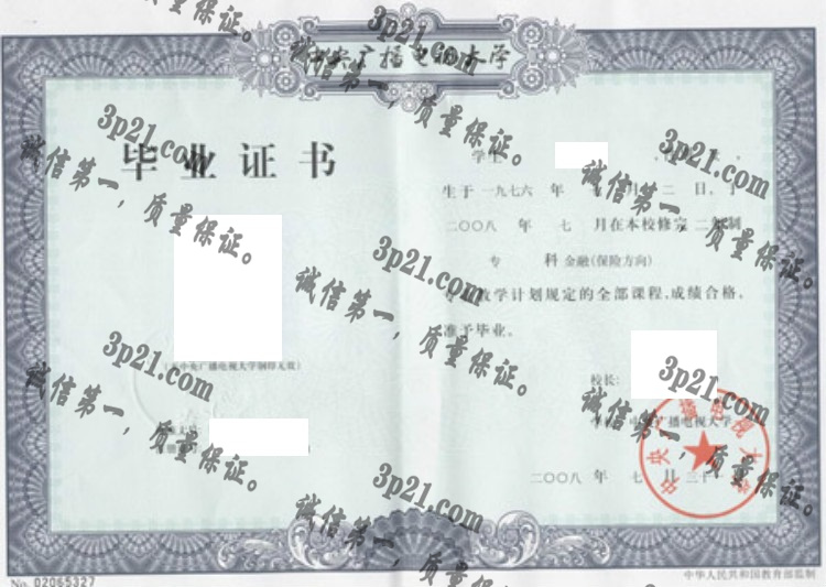 中央广播电视大学毕业证样本