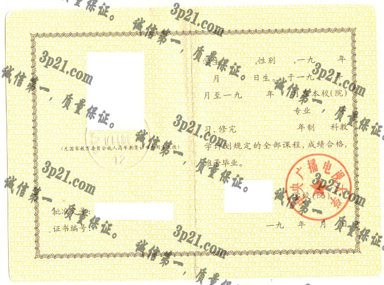 中央广播电视大学毕业证样本
