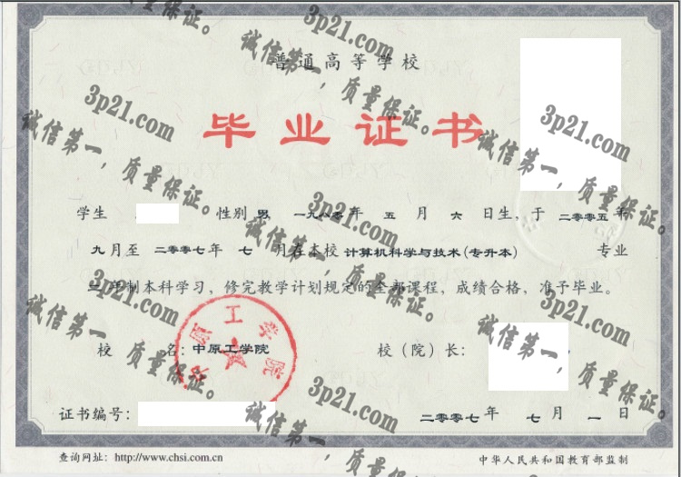 中原工学院毕业证样本