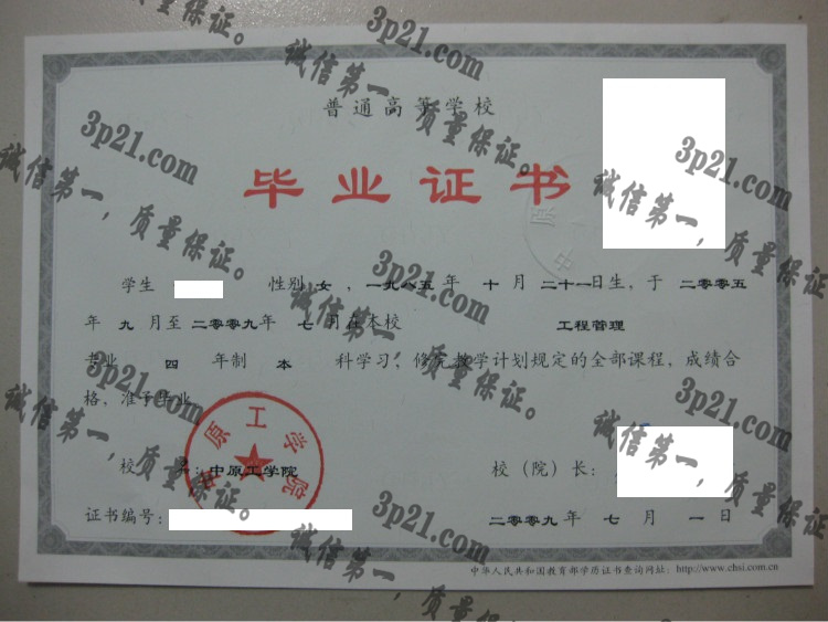 中原工学院毕业证样本