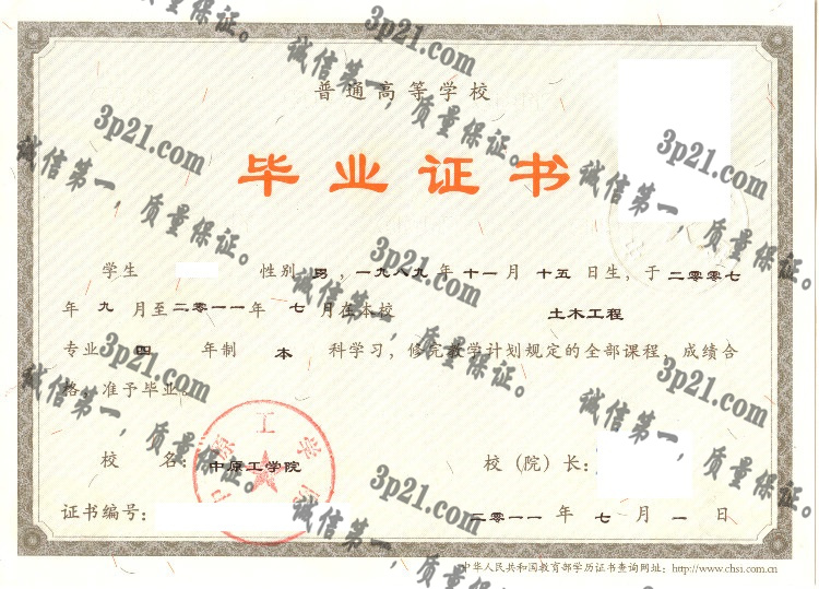 中原工学院毕业证样本