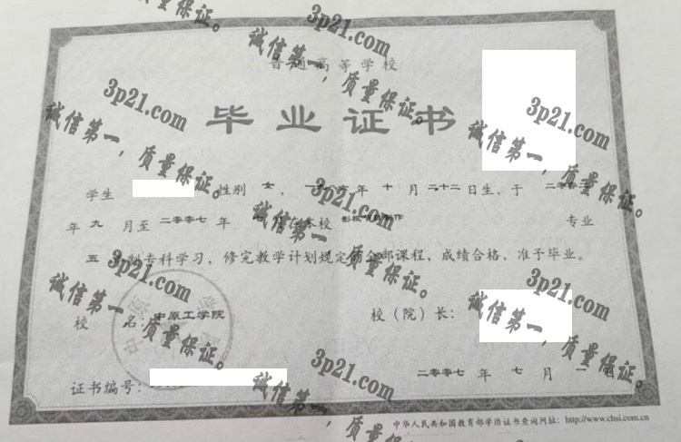 中原工学院毕业证样本