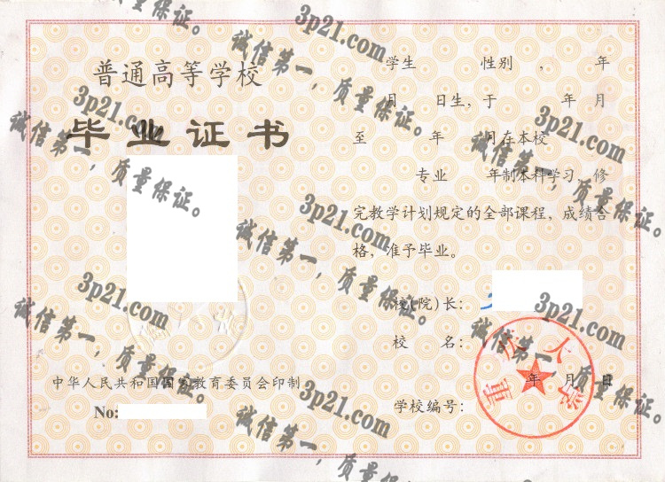 重庆大学毕业证样本