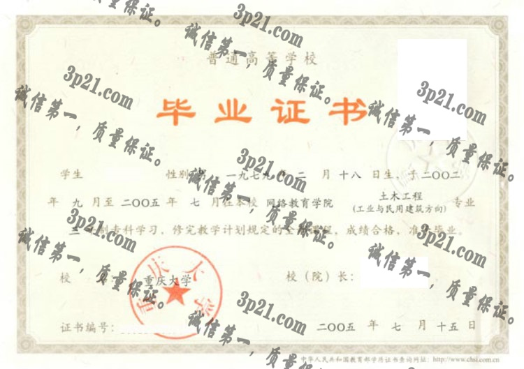 重庆大学毕业证样本