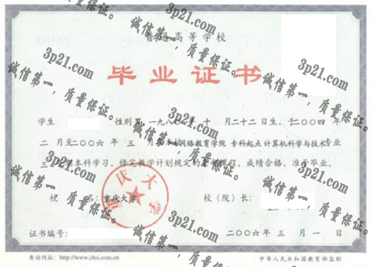 重庆大学毕业证样本