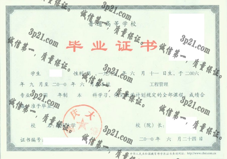 重庆大学毕业证样本