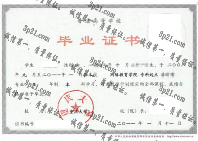 重庆大学毕业证样本