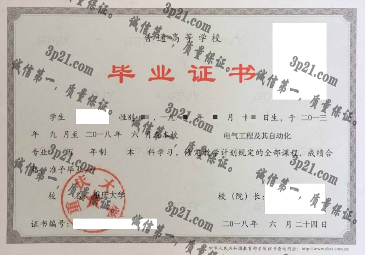 重庆大学毕业证样本