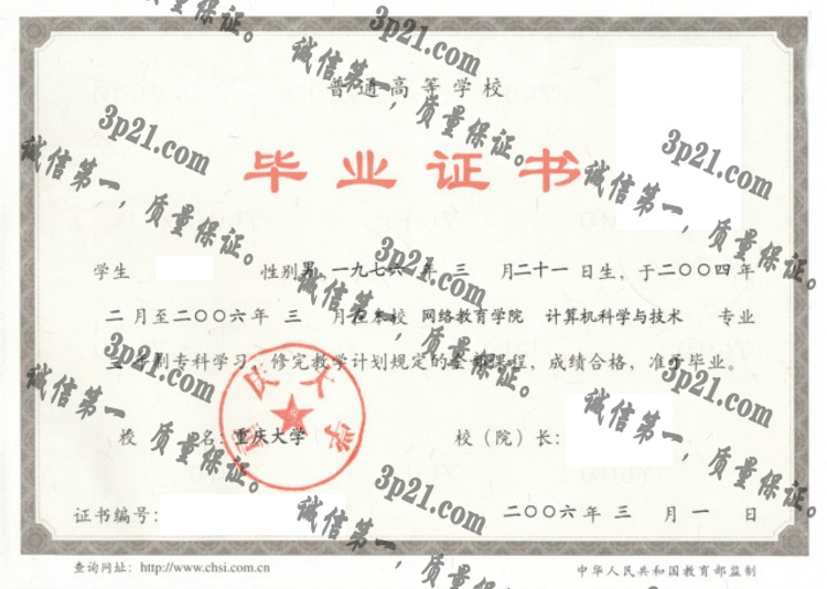 重庆大学毕业证样本