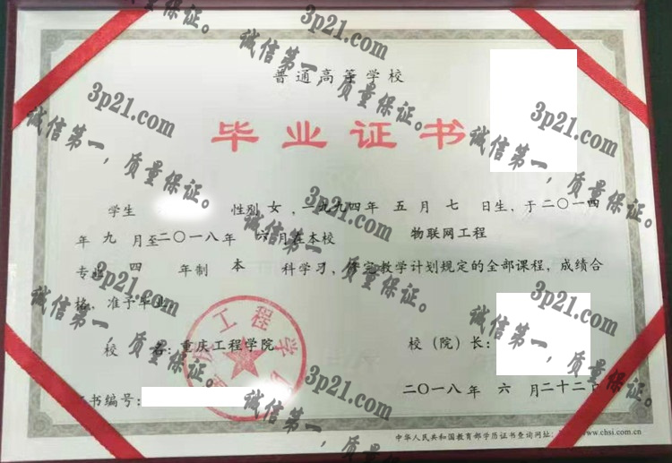 重庆工程学院毕业证样本