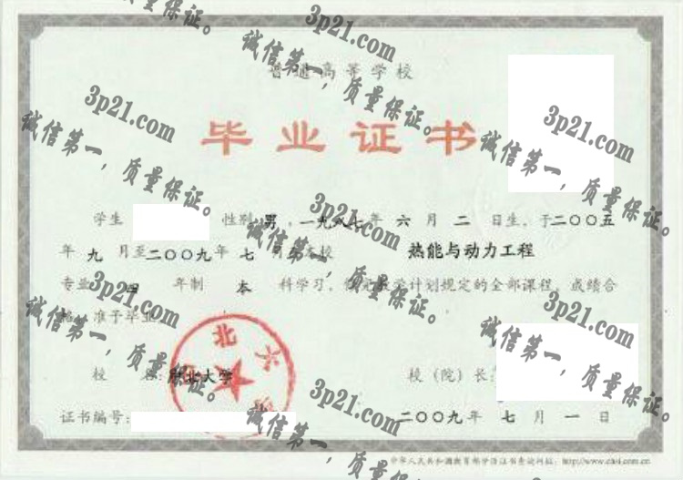 中北大学毕业证样本