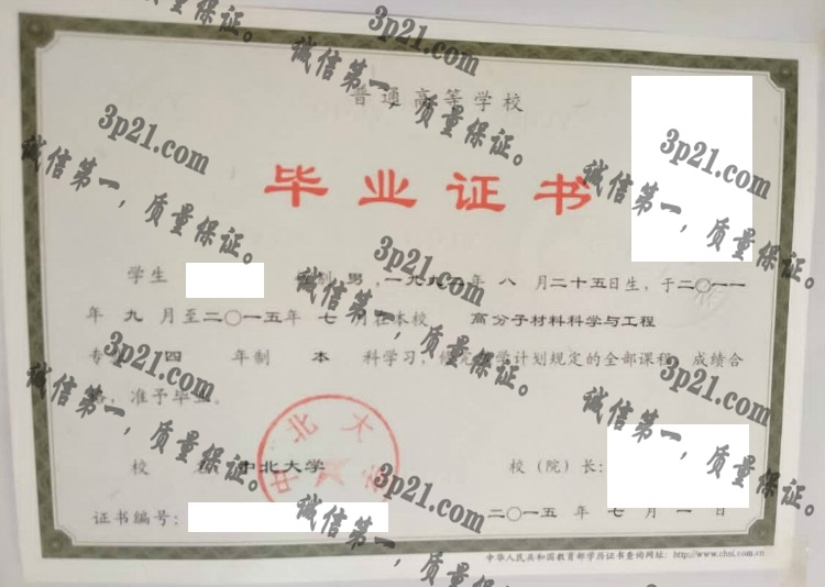 中北大学毕业证样本