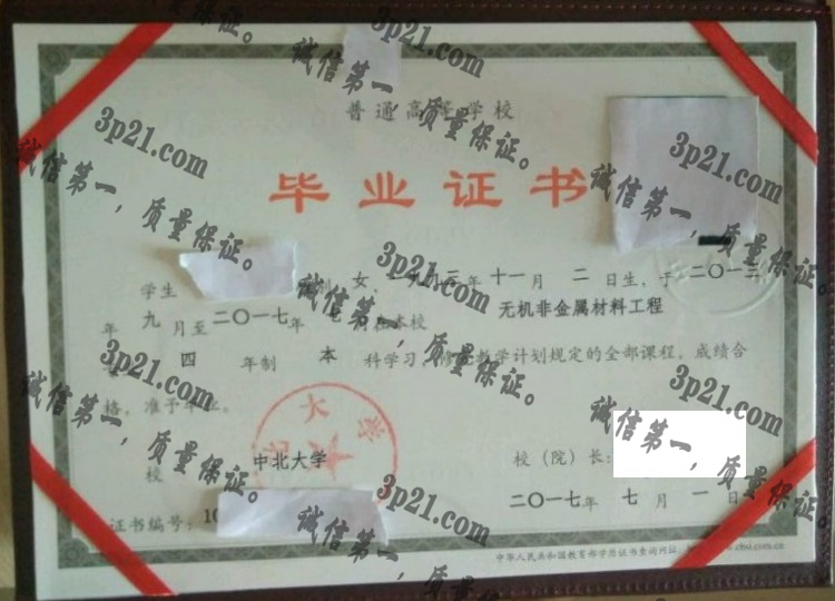 中北大学毕业证样本