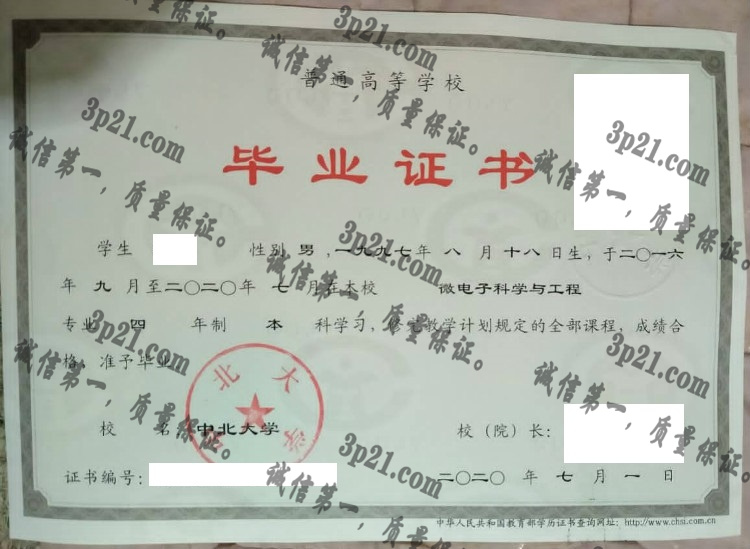 中北大学毕业证样本