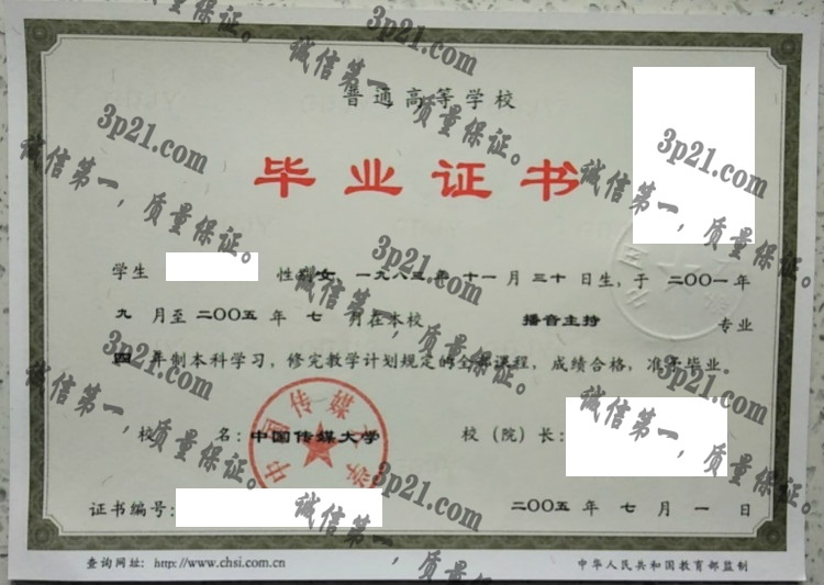 中国传媒大学毕业证样本