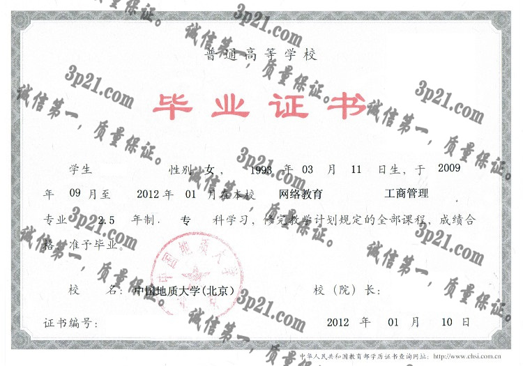 中国地质大学毕业证样本