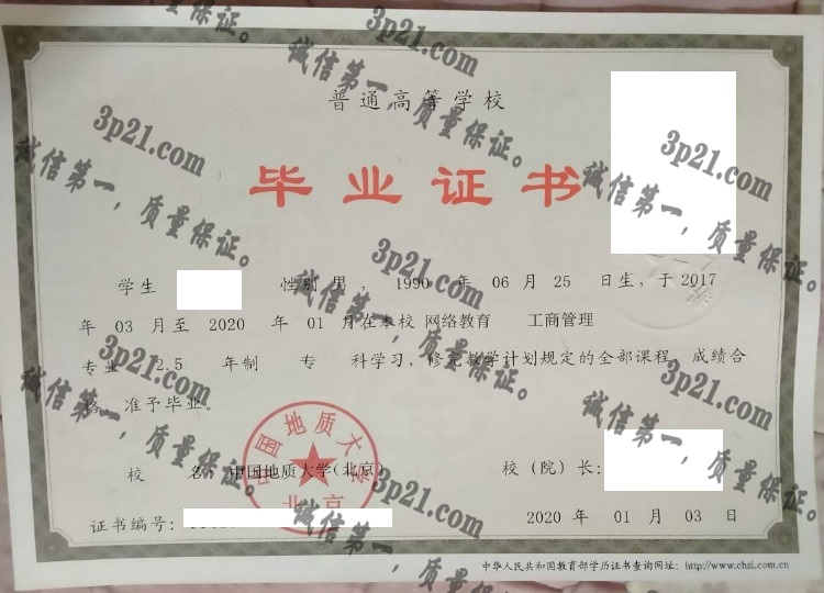 中国地质大学毕业证样本