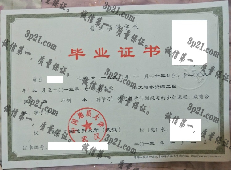 中国地质大学(武汉)毕业证样本