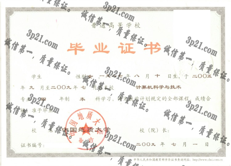 中国地质大学毕业证样本