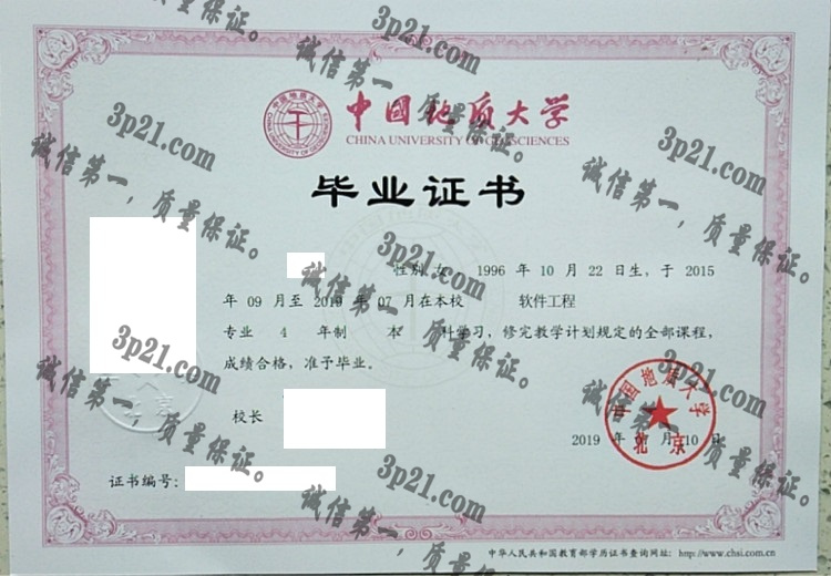 中国地质大学毕业证样本