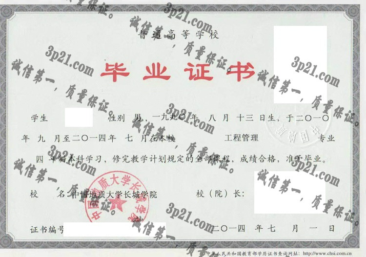 中国地质大学长城学院毕业证样本