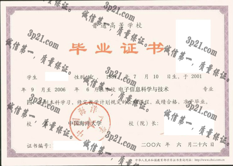 中国海洋大学毕业证样本