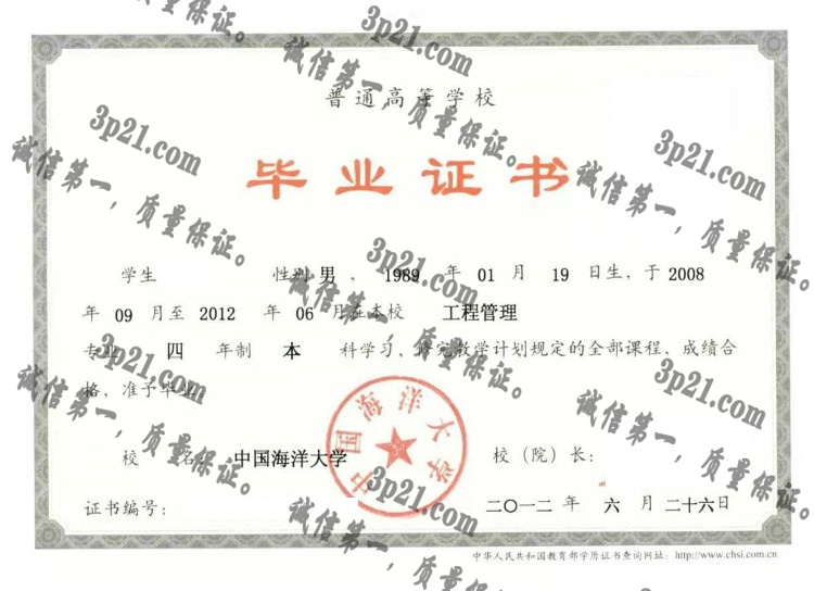 中国海洋大学毕业证样本