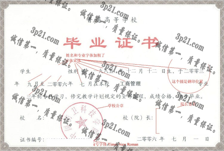 中国防卫科技学院毕业证样本