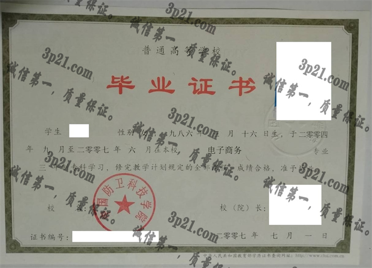 中国防卫科技学院毕业证样本