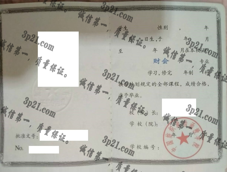 中国纺织政治函授学院毕业证样本