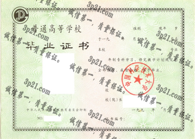 中国科学技术大学毕业证样本