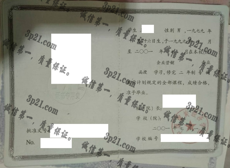 中国煤炭经济学院毕业证样本