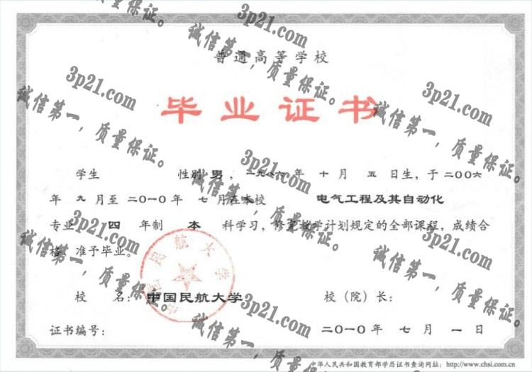 中国民航大学毕业证样本