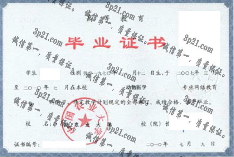 中国农业大学毕业证样本
