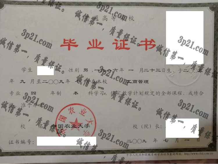 中国农业大学毕业证样本