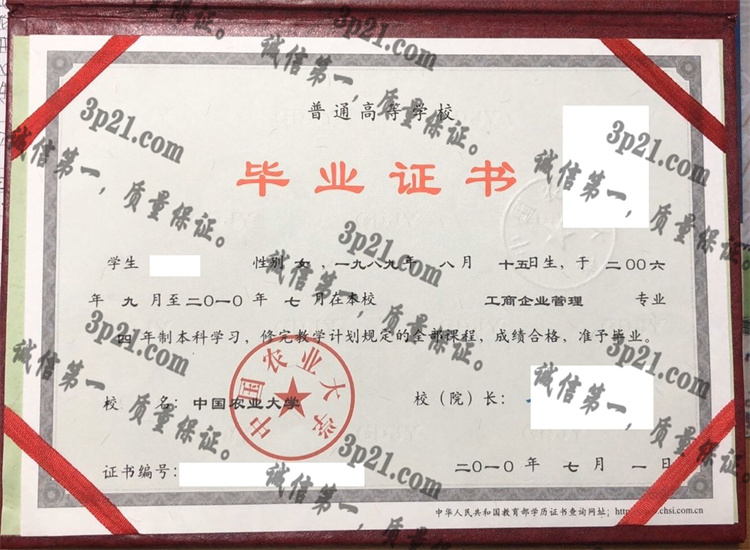 中国农业大学毕业证样本