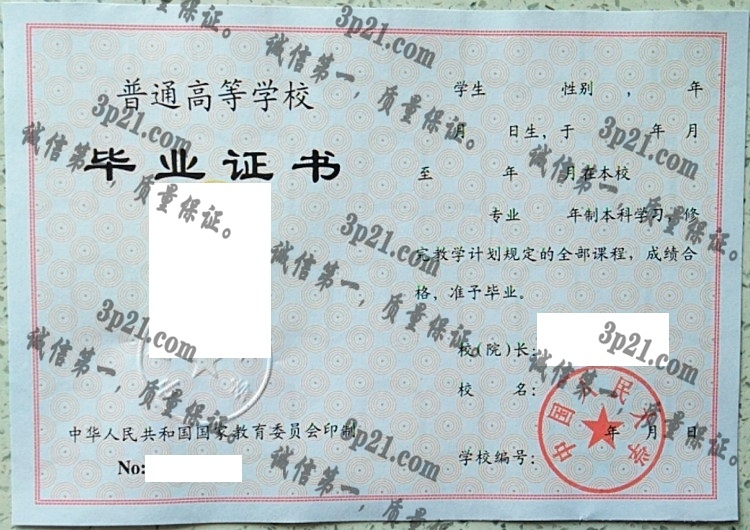 中国人民大学毕业证样