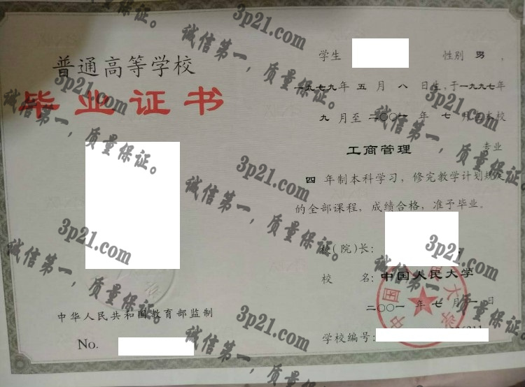 中国人民大学毕业证样
